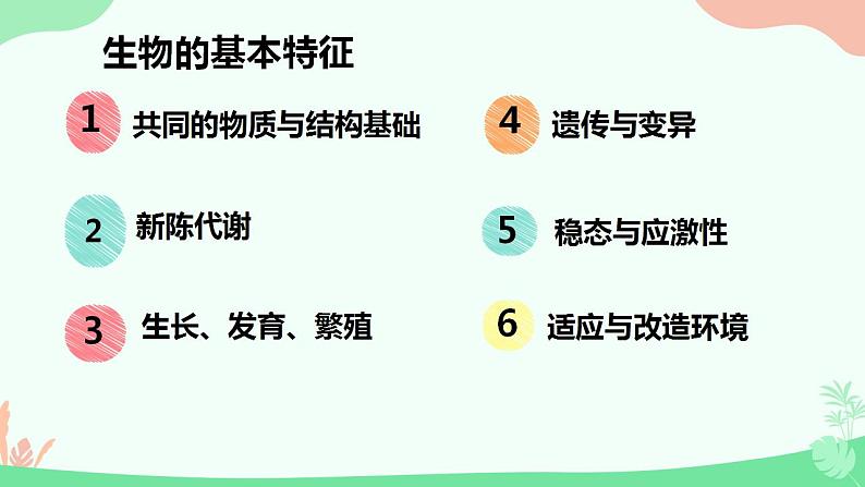 【核心素养】人教版高中生物必修一1.1《细胞是生命活动的基本单位》课件＋课时练习＋教案（含教学反思）04