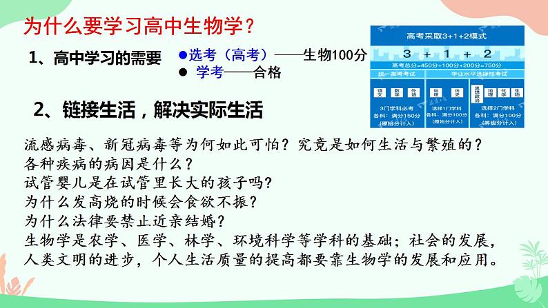 【核心素养】人教版高中生物必修一1.1《细胞是生命活动的基本单位》课件＋课时练习＋教案（含教学反思）05