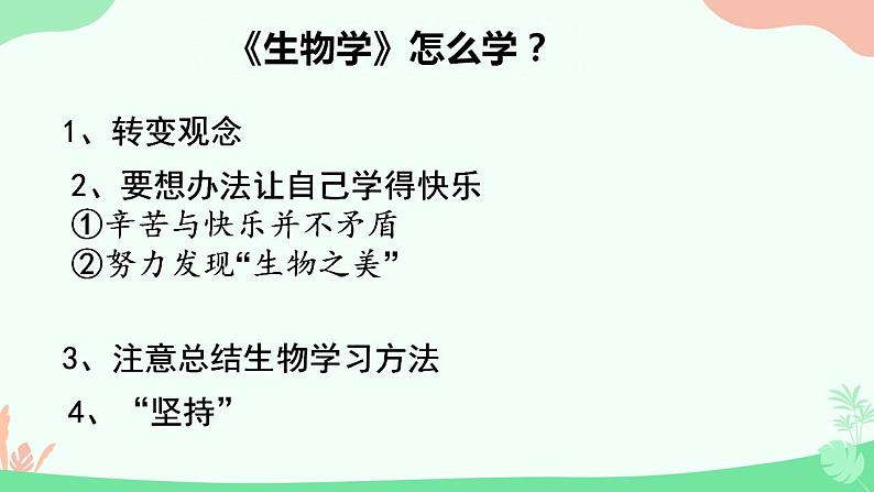 【核心素养】人教版高中生物必修一1.1《细胞是生命活动的基本单位》课件＋课时练习＋教案（含教学反思）07