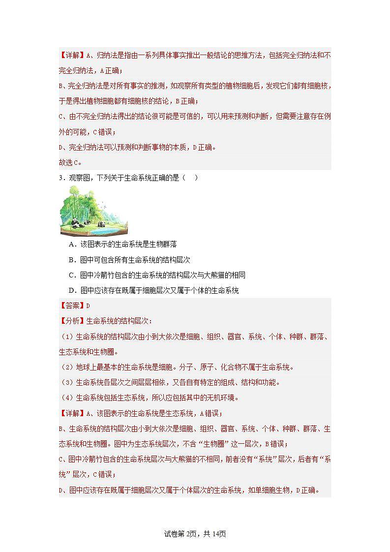 【核心素养】人教版高中生物必修一1.1《细胞是生命活动的基本单位》课件＋课时练习＋教案（含教学反思）02