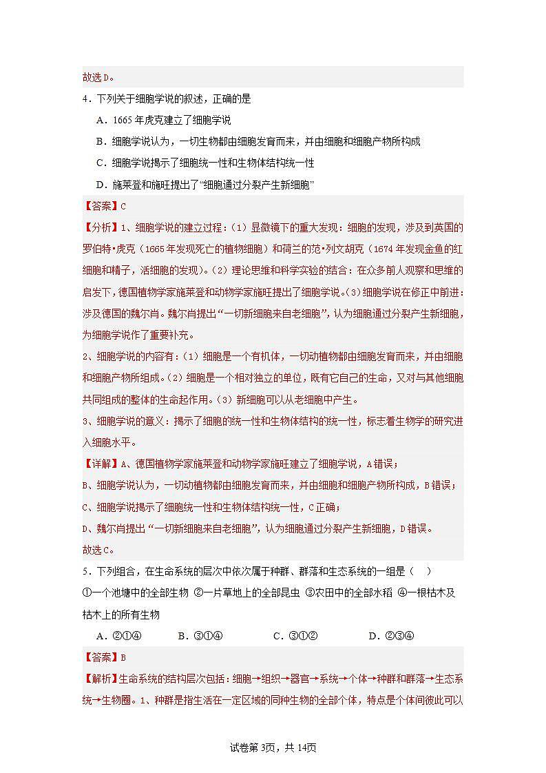 【核心素养】人教版高中生物必修一1.1《细胞是生命活动的基本单位》课件＋课时练习＋教案（含教学反思）03