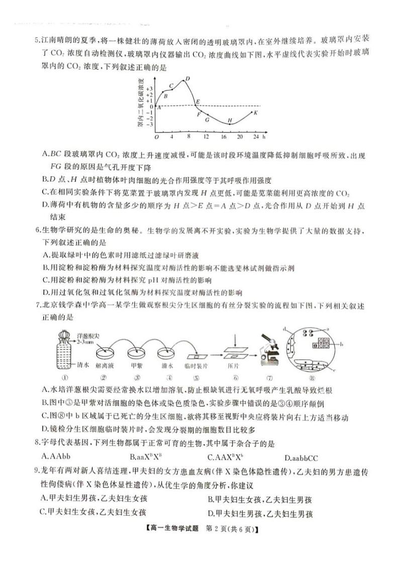 生物-湖南省三湘名校教育联盟2024年下学期高一期中大联考试题02