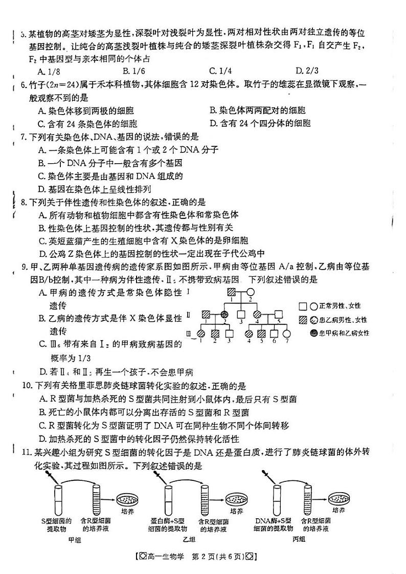 生物-吉林省八校2023-2024学年高一下学期5月期中试题（24-521A）第2页
