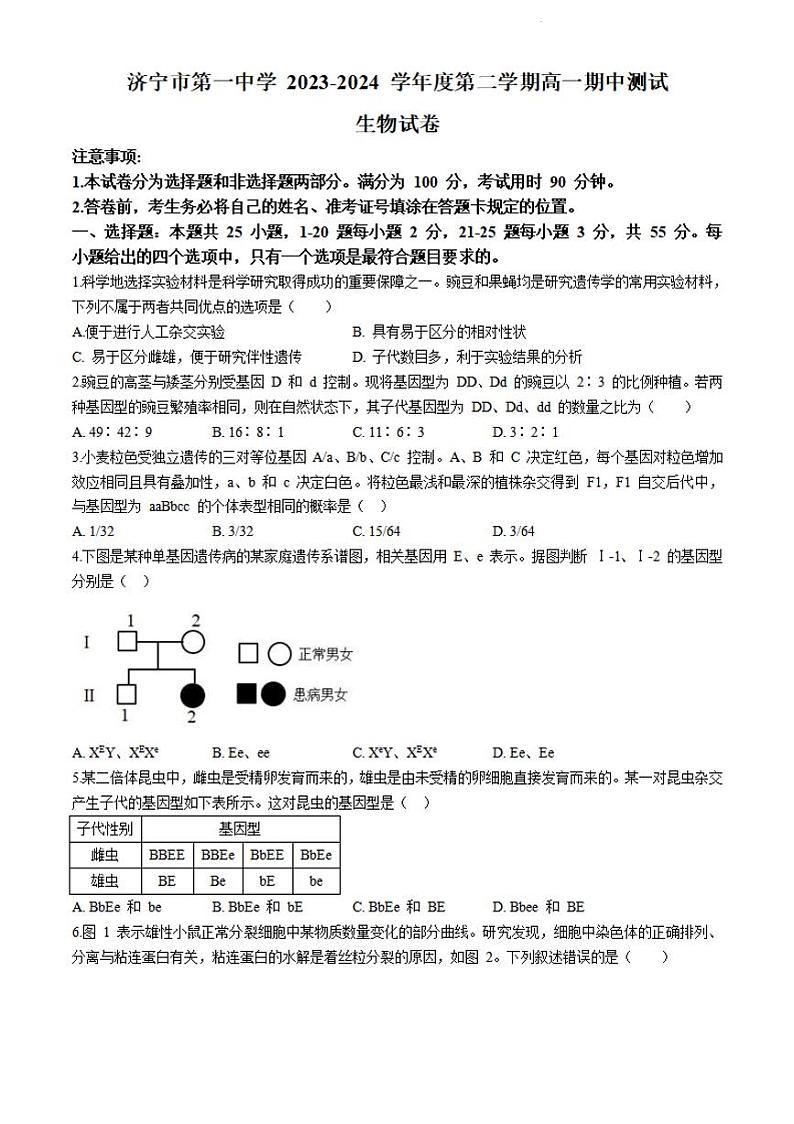 生物-山东省济宁市第一中学2023-2024学年高一下学期5月期中考试题01