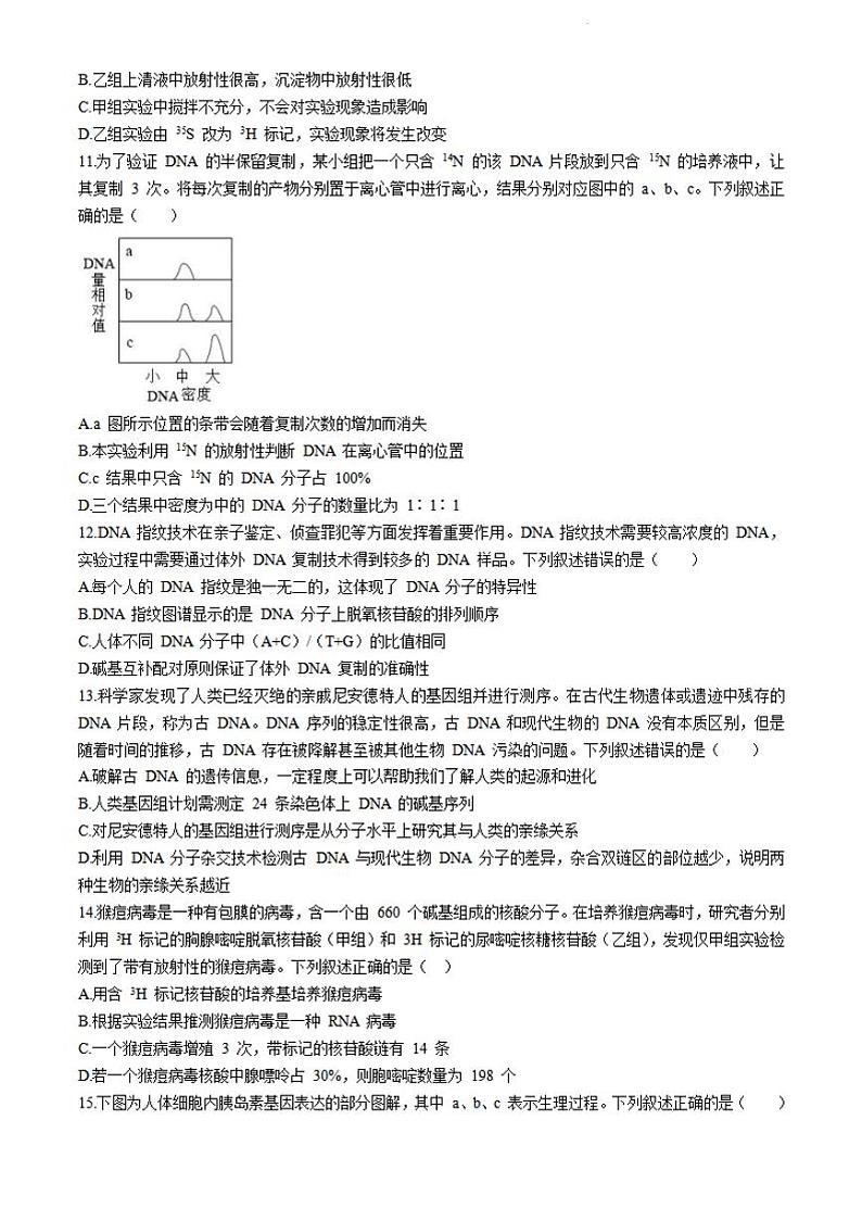 生物-山东省济宁市第一中学2023-2024学年高一下学期5月期中考试题03