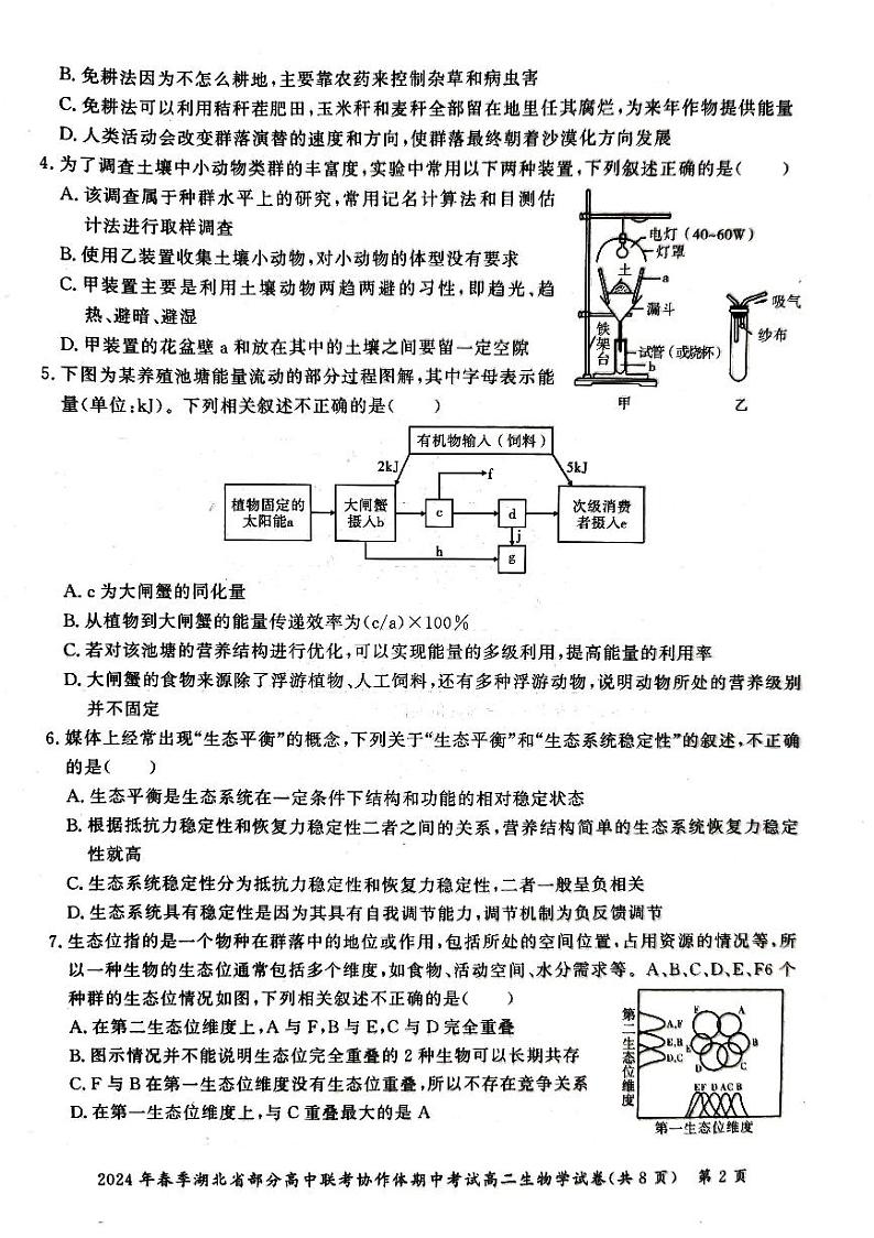 生物-2024年春季湖北省部分高中联考协作体高二下学期期中考试题02