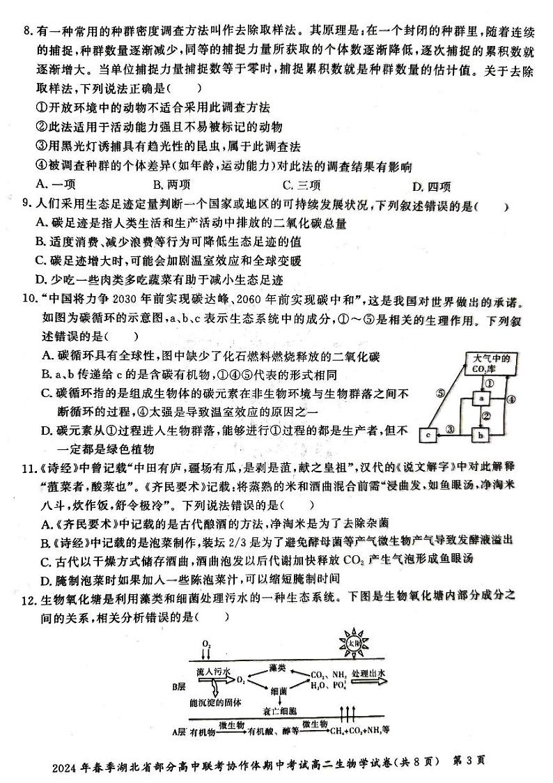 生物-2024年春季湖北省部分高中联考协作体高二下学期期中考试题03