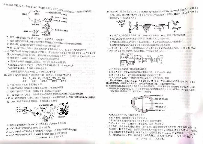 生物-河南省驻马店环际大联考“逐梦计划”2023-2024学年高二下期中试题02