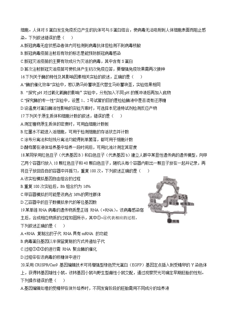 （网络收集版）2021年6月浙江生物高考选考真题文档版（含答案）03