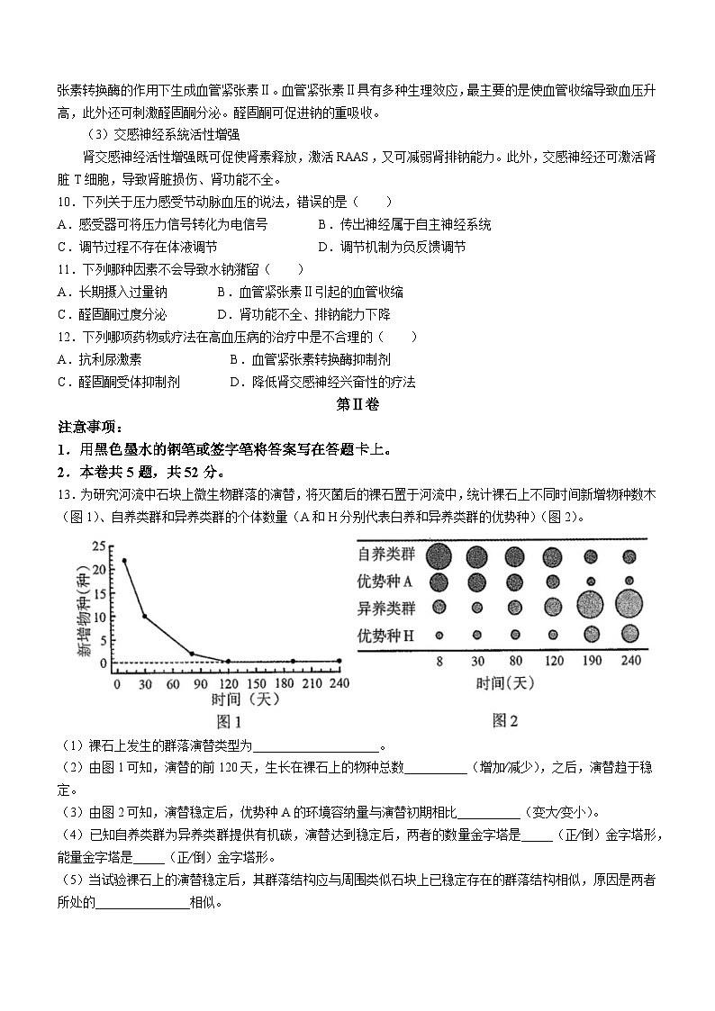 （网络收集版）2022年新高考天津生物高考真题文档版（含答案）03