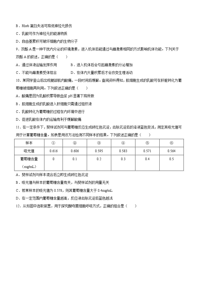 （网络收集版）2022年新高考重庆生物高考真题文档版（含答案）03