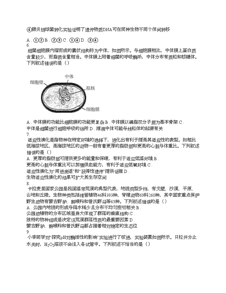 广东省佛山市2024届高三下学期生物普通高中教学质量检测（二）学试卷第2页