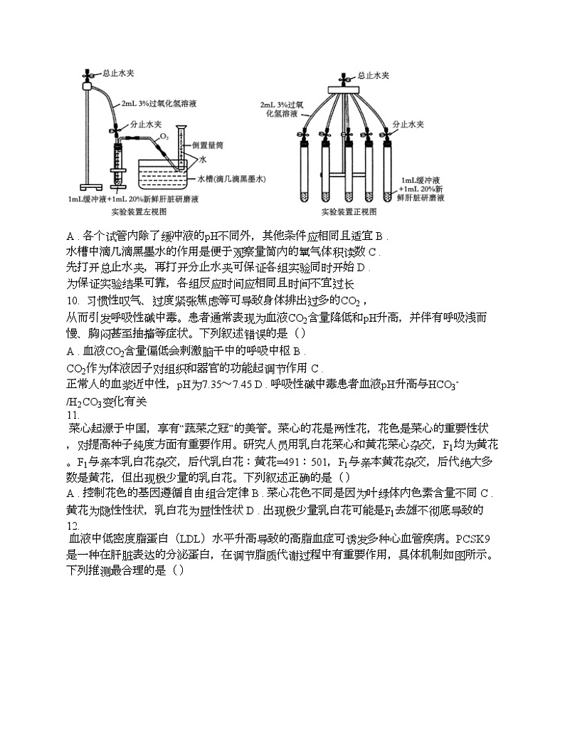 广东省佛山市2024届高三下学期生物普通高中教学质量检测（二）学试卷第3页