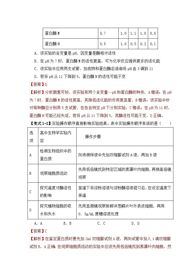 新高考生物三轮冲刺易错点04 酶相关实验探究中的“三个慎重”（含解析）03