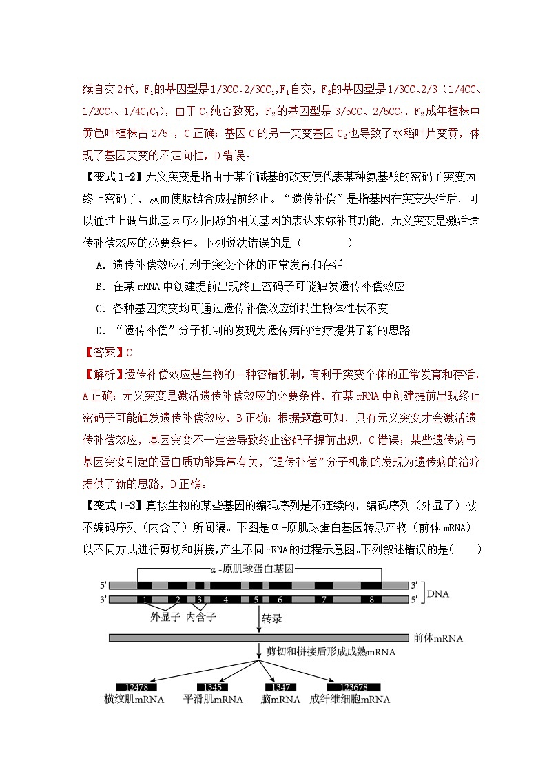 新高考生物三轮冲刺易错点10 变异与进化的“四个”易混点（含解析）03