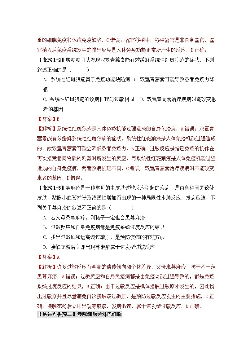 新高考生物三轮冲刺易错点12 免疫调节 的“五大”出题陷阱（含解析）03