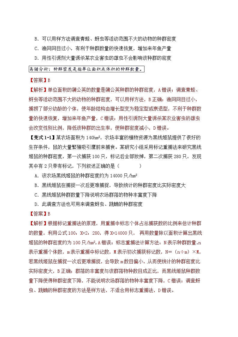 新高考生物三轮冲刺易错点13 种群的“四个”易混点（含解析）02