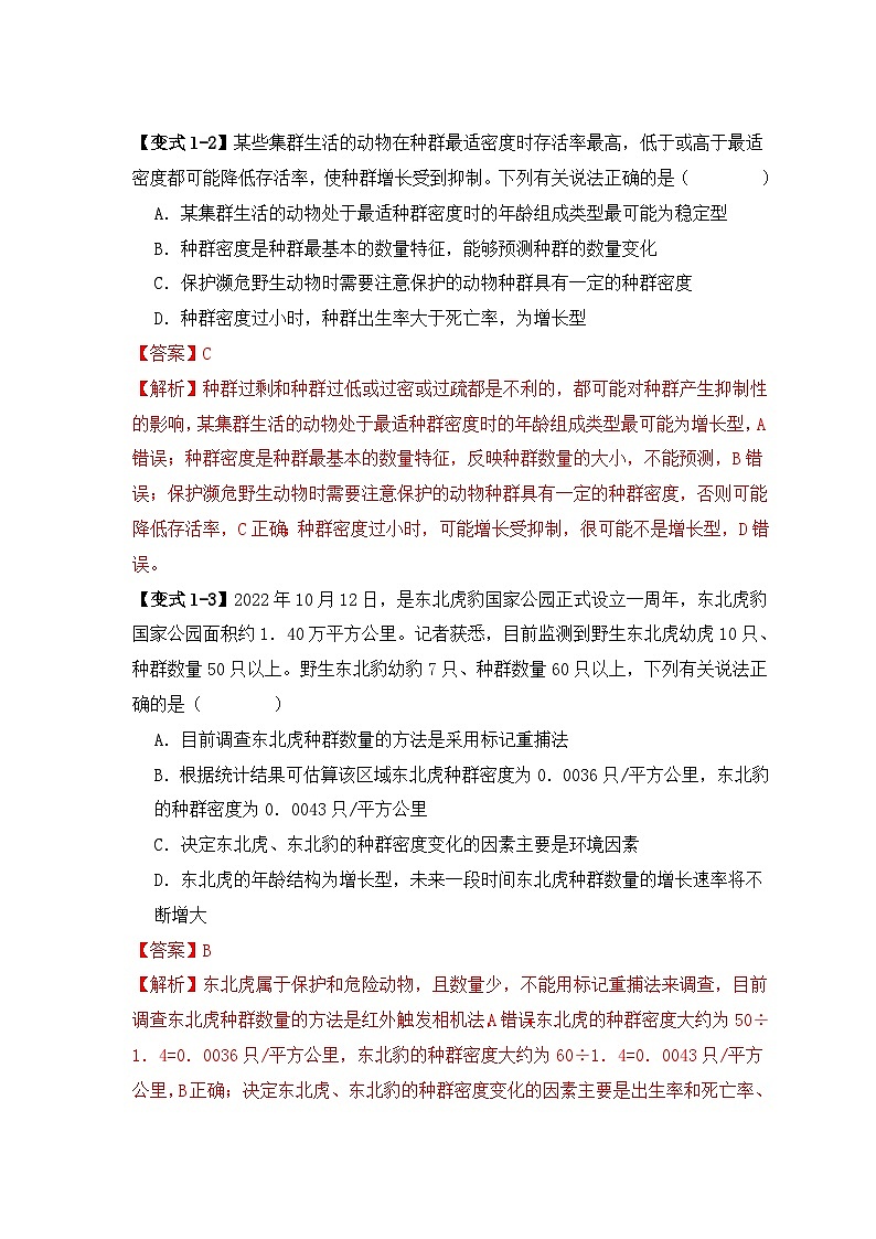新高考生物三轮冲刺易错点13 种群的“四个”易混点（含解析）03