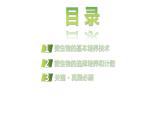 2025届高考 一轮复习 人教版　微生物的培养技术及应用 课件