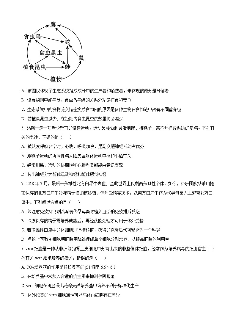 浙江省金兰教育合作组织2023-2024学年高二下学期4月期中联考生物试卷（Word版附解析）02