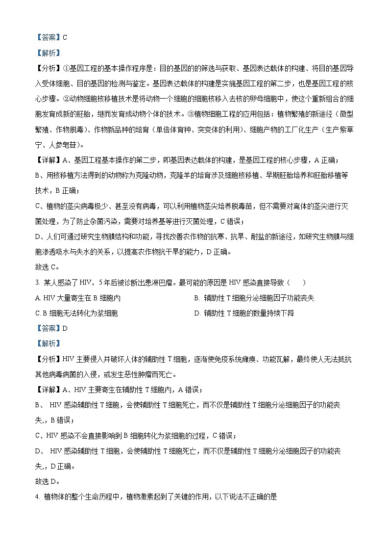 浙江省金兰教育合作组织2023-2024学年高二下学期4月期中联考生物试卷（Word版附解析）02