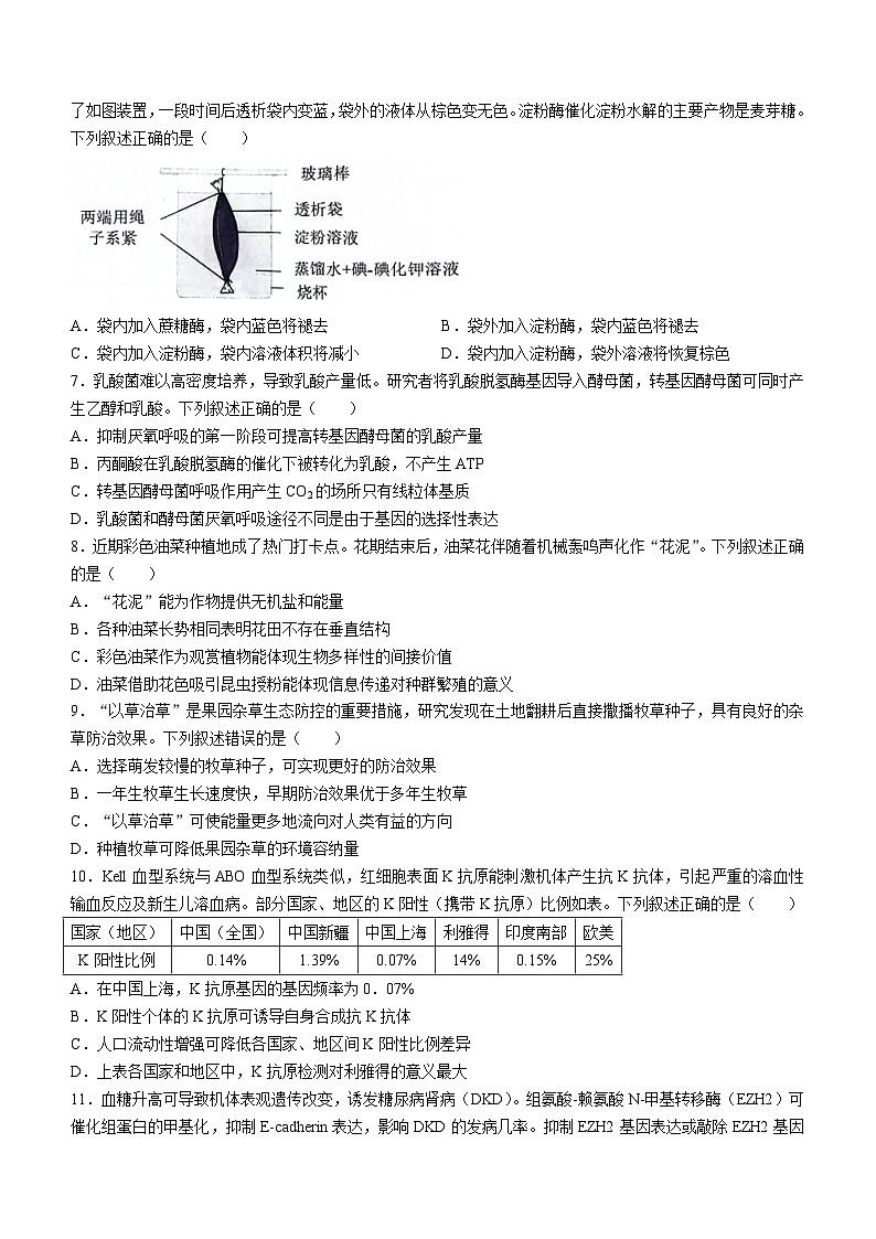 浙江省温州市2024届高三下学期三模生物试卷（Word版附答案）02
