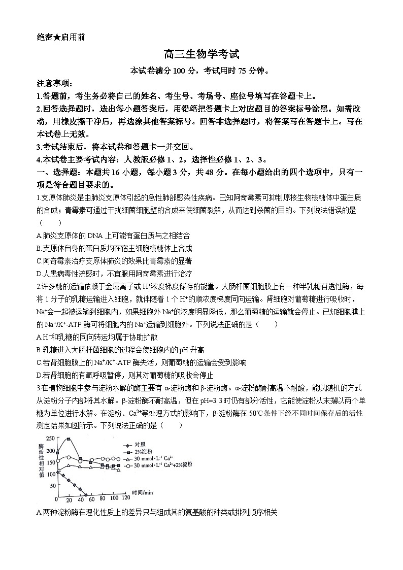 2024届甘肃省白银市靖远县高三下学期全真模拟生物试题(无答案)01