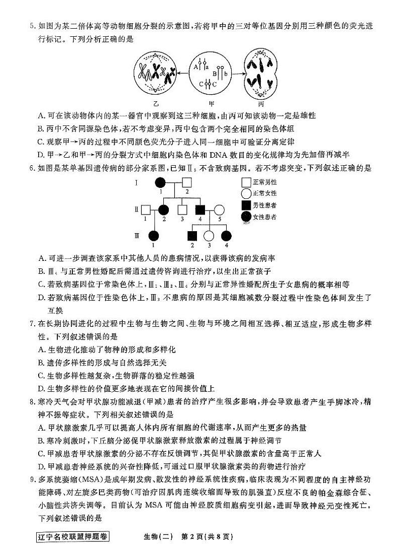 2024届辽宁省名校联盟高三下学期高考模拟卷（押题卷）（二）生物试题02