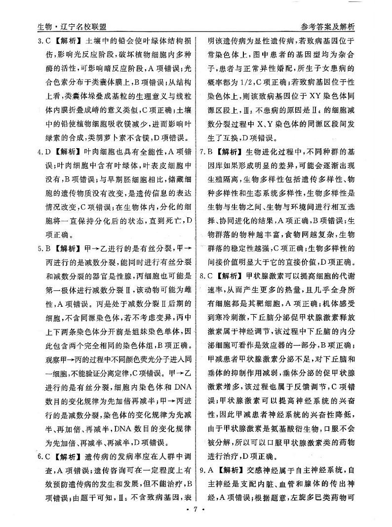 参考答案第2页
