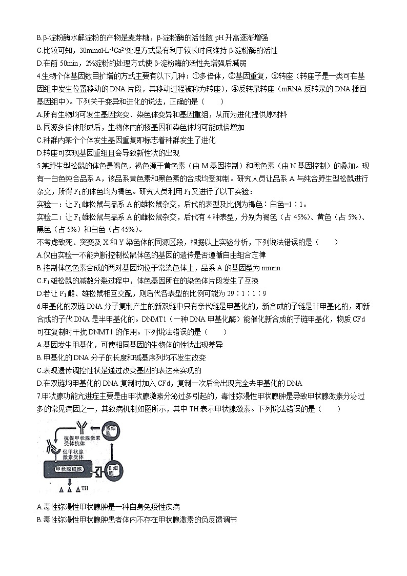 甘肃省靖远县2024届高三全真模拟生物试题02