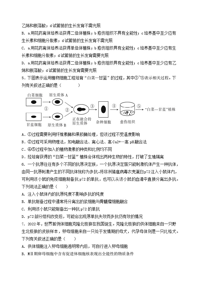 广东省肇庆市第一中学2023-2024学年高二下学期期中考试生物试题02