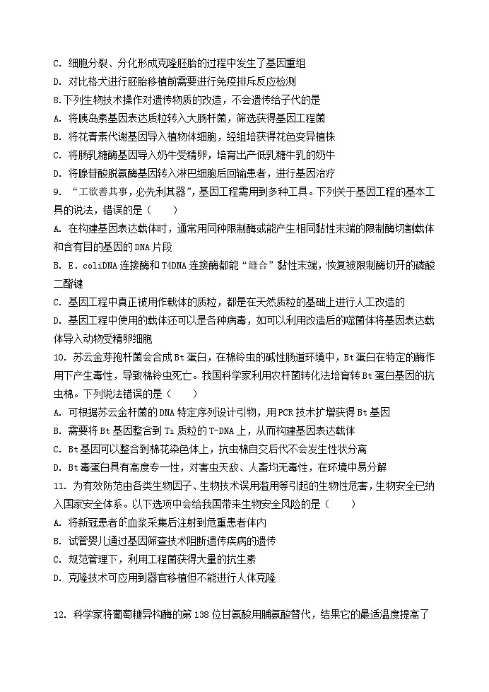 广东省肇庆市第一中学2023-2024学年高二下学期期中考试生物试题03