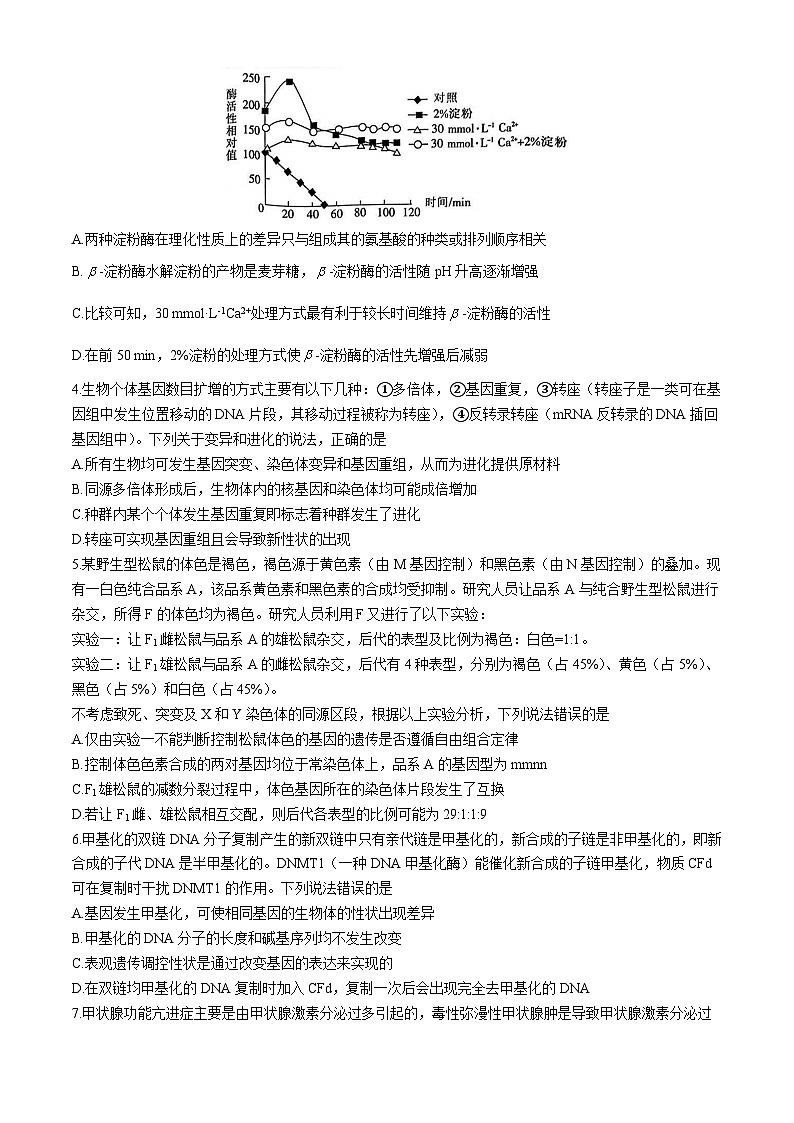 江西省部分高中学校2023-2024学年高三下学期5月联考生物试卷第2页