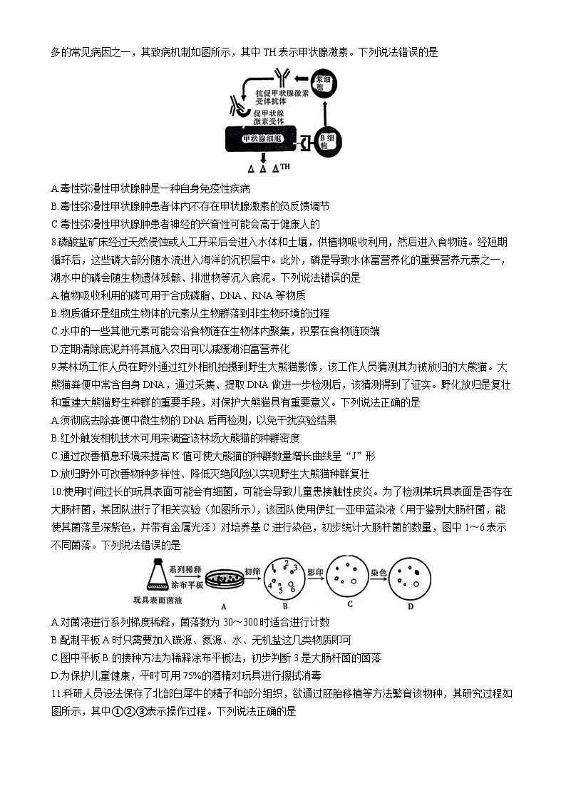 江西省部分高中学校2023-2024学年高三下学期5月联考生物试卷第3页