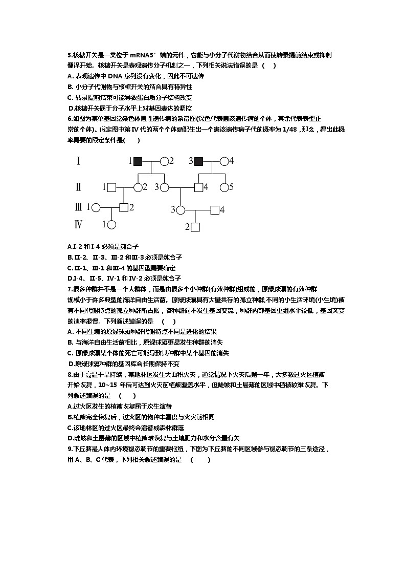 江西省宜春市第一中学2023-2024学年高三下学期第三次模拟考试生物试卷02