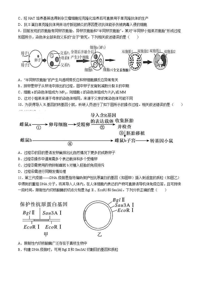 辽宁省实验中学2023-2024学年高二下学期期中阶段测试生物试题03