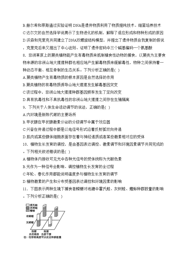 江苏省海安高级中学2024届高三下学期第二次模拟考试生物试卷(含答案)03