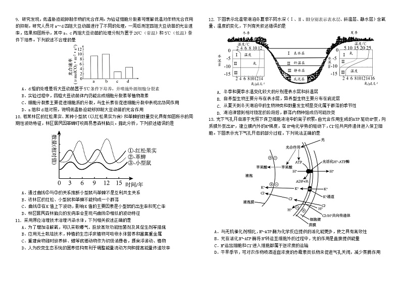 2024届广东省梅县东山中学高三下学期5月考前模拟（一）生物试题02