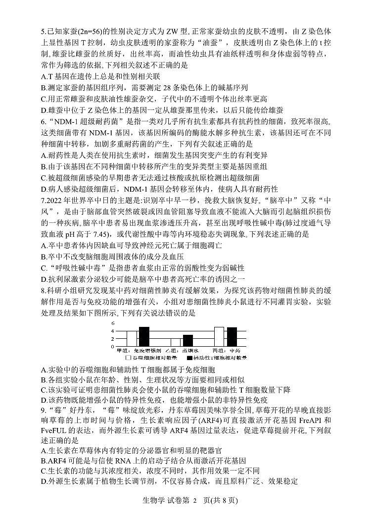 2024届辽宁省丹东市高三下学期总复习质量测试生物试卷（一）02