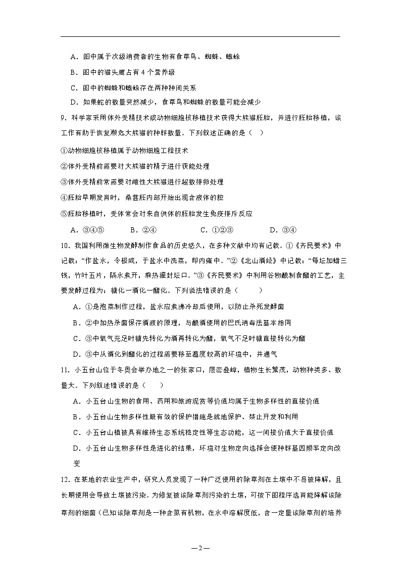 广西钦州市2023-2024学年高二下学期期中考试生物试卷03