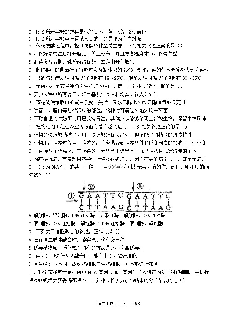 黑龙江省哈尔滨市第三中学校2023-2024学年高二下学期期中考试生物试题02