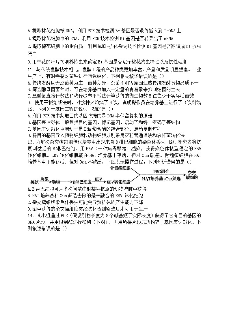 黑龙江省哈尔滨市第三中学校2023-2024学年高二下学期期中考试生物试题03