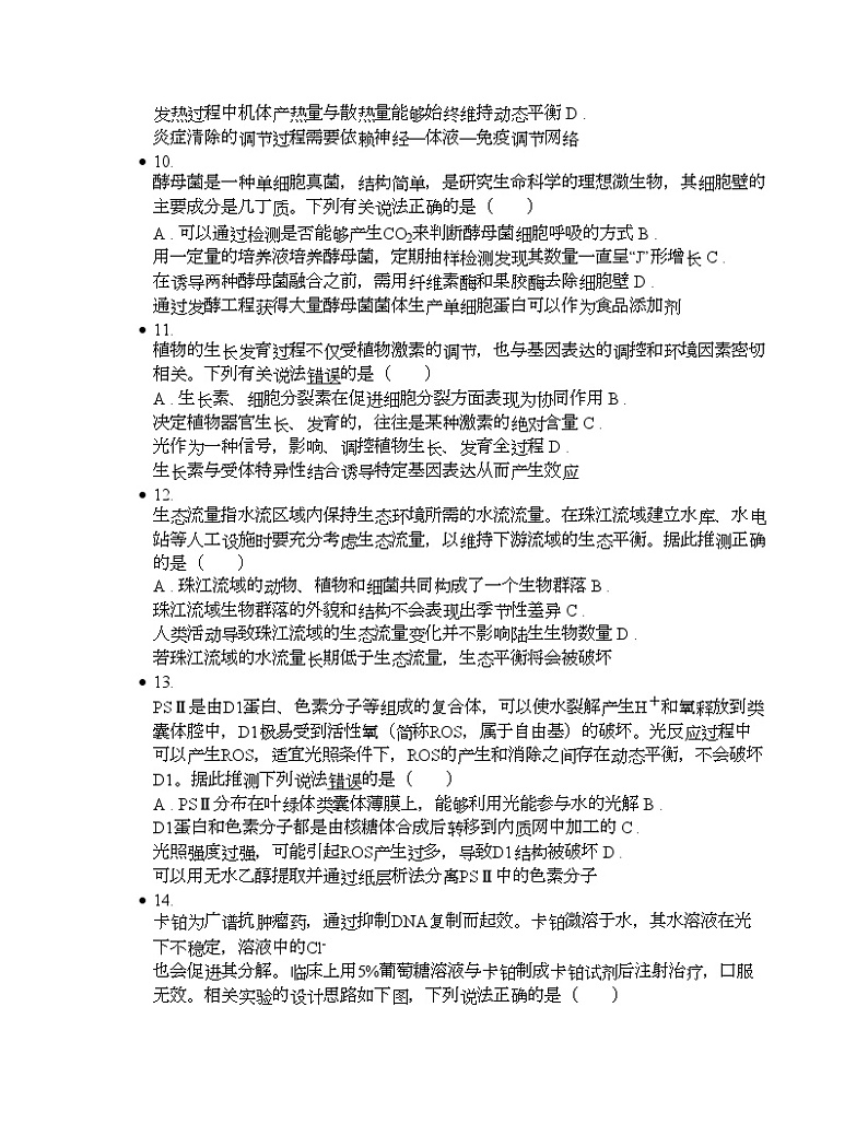 广东省佛山市顺德区2024届高三下学期生物2月教学质量检测（二）（二模）03