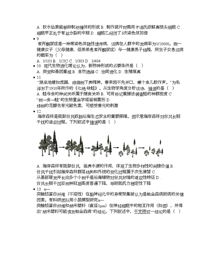 广东省2024届高三一模生物试题03