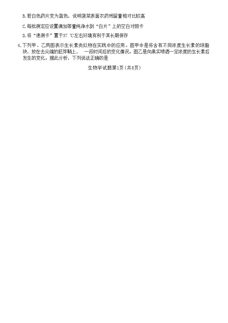湖南省炎德2024届高三下学期5月高考考前仿真联考二生物试题02
