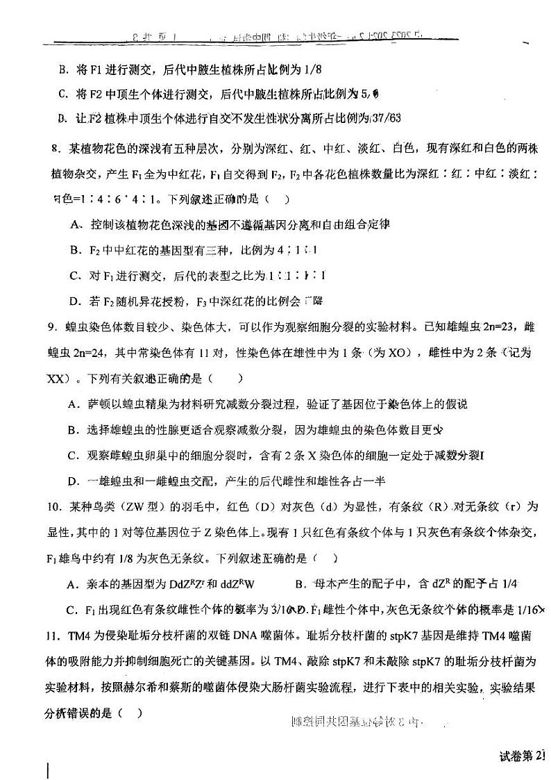 天津市一中2023-2024学年高一下学期期中质量调查生物试卷03