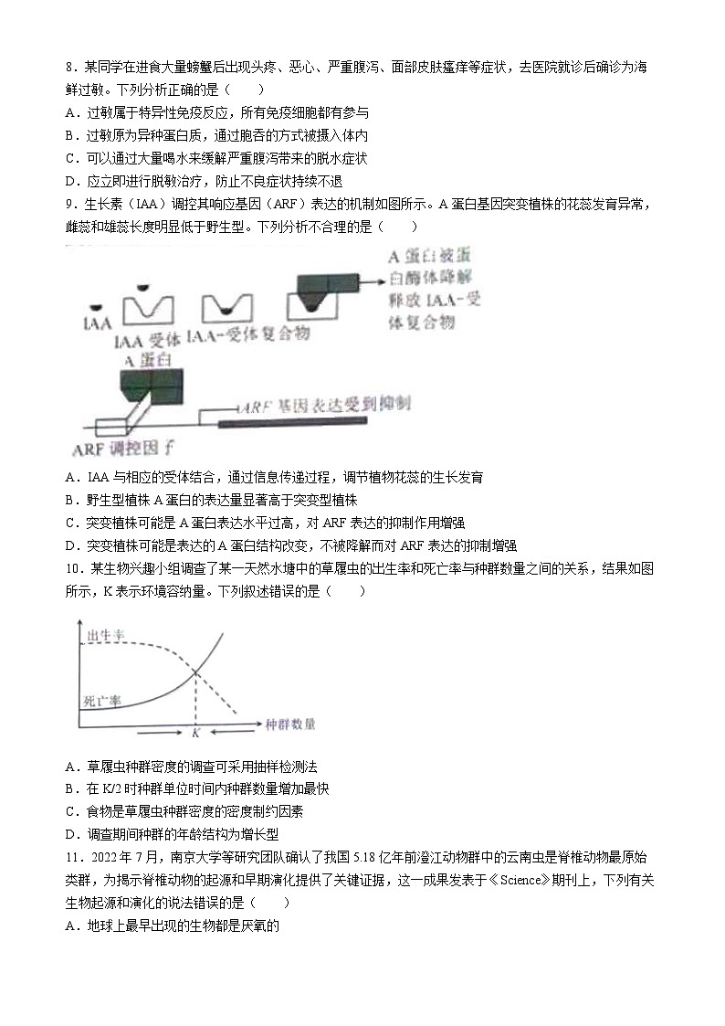 2024重庆市康德卷高三下学期第三次联合诊断检测试题生物含解析第3页