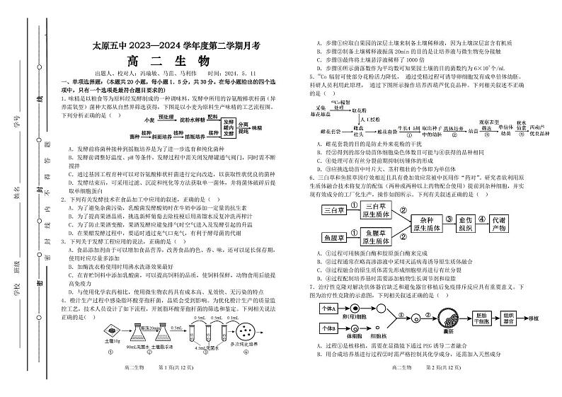 2024太原五中高二下学期5月月考试题生物PDF版含答案（可编辑）01