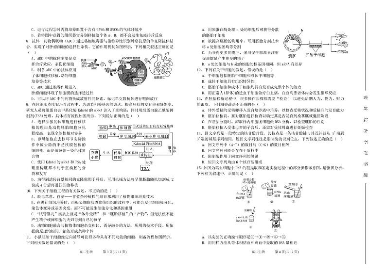 2024太原五中高二下学期5月月考试题生物PDF版含答案（可编辑）02