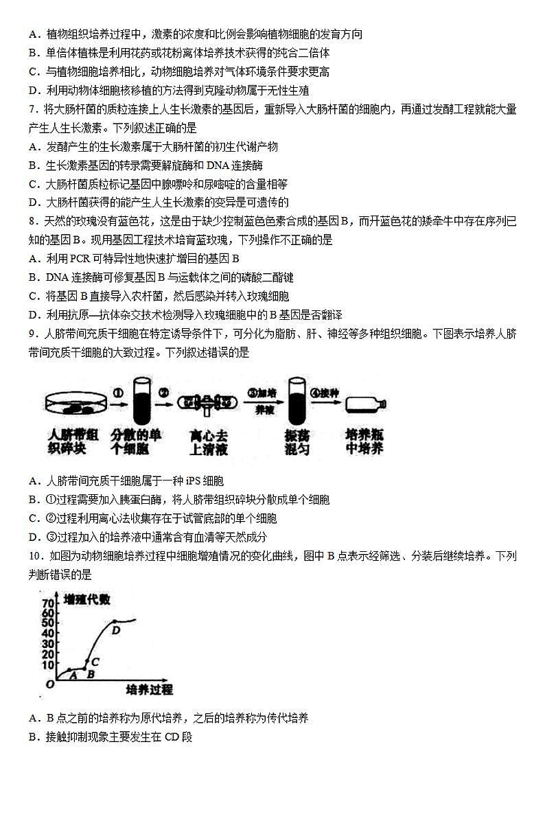生物-山西省大同市2023-2024学年高二下学期4月期中考试题02